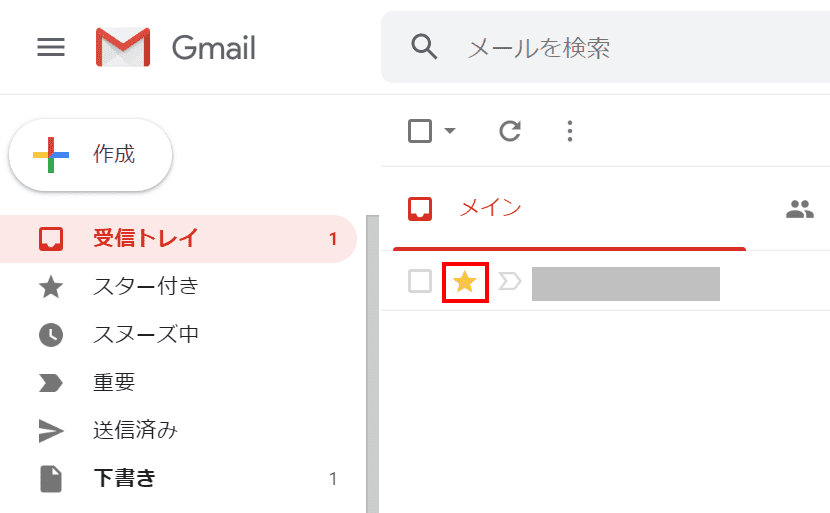 スターが付いた