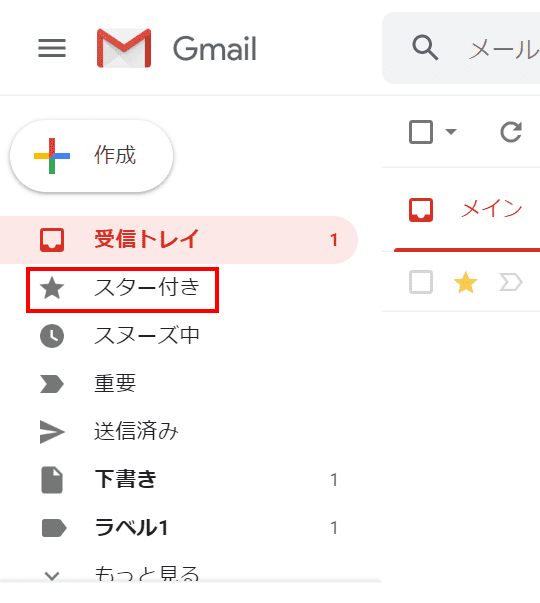 スター付きを押す