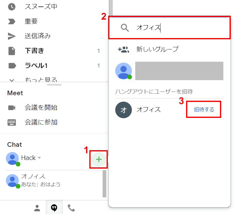 チャットする相手を検索