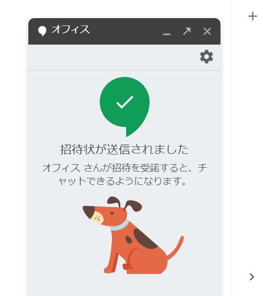 招待完了