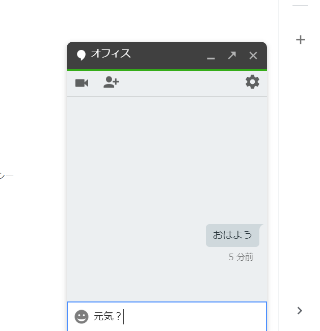 チャット画面