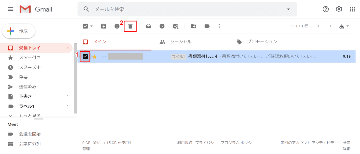 ゴミ箱を押す
