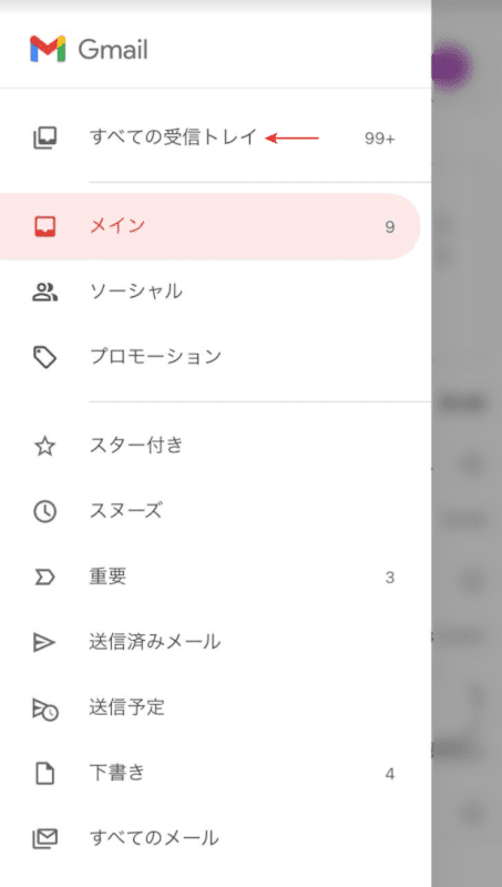 gmail 受信 トレイ 表示 されない