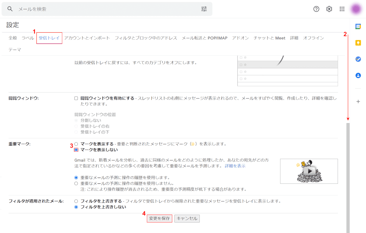 重要マークをつけないを選択する