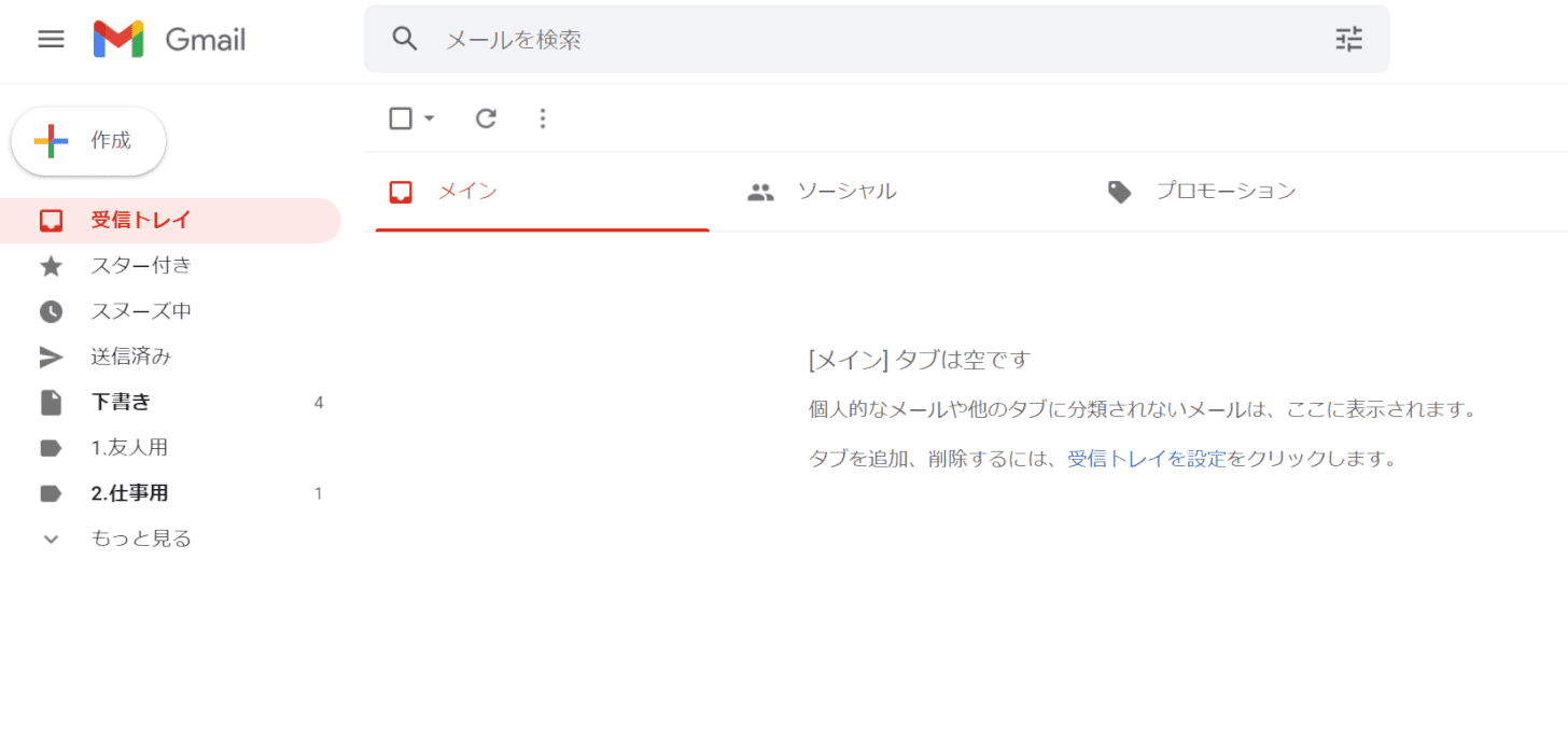 受信トレイの設定について