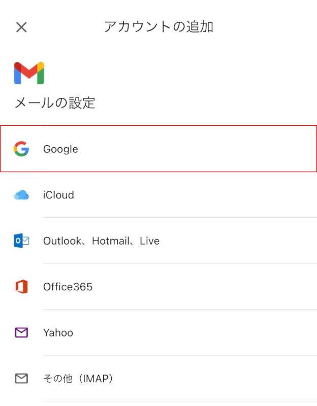 Googleを選ぶ