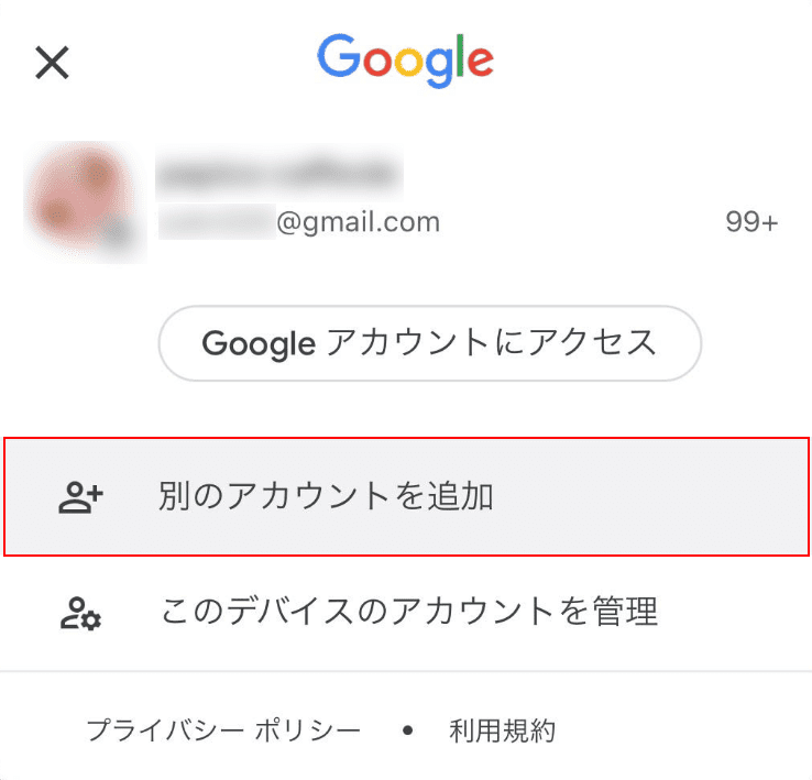 別のアカウントを追加