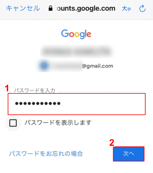 パスワード