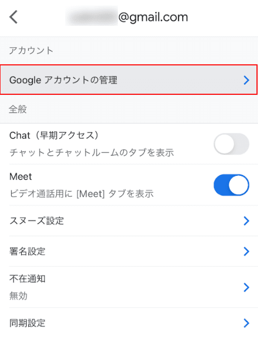 Gmailアカウント変更