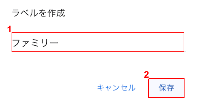 任意のラベル名入力