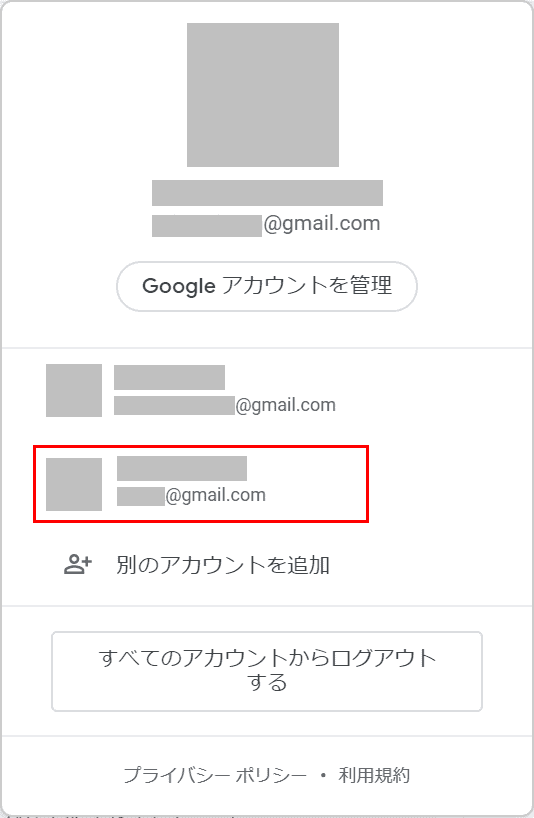 アカウントの選択