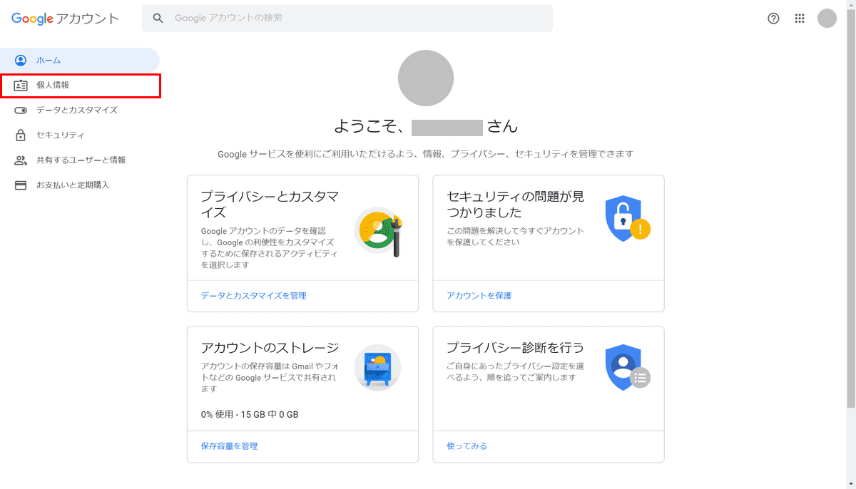 管理 google パスワード