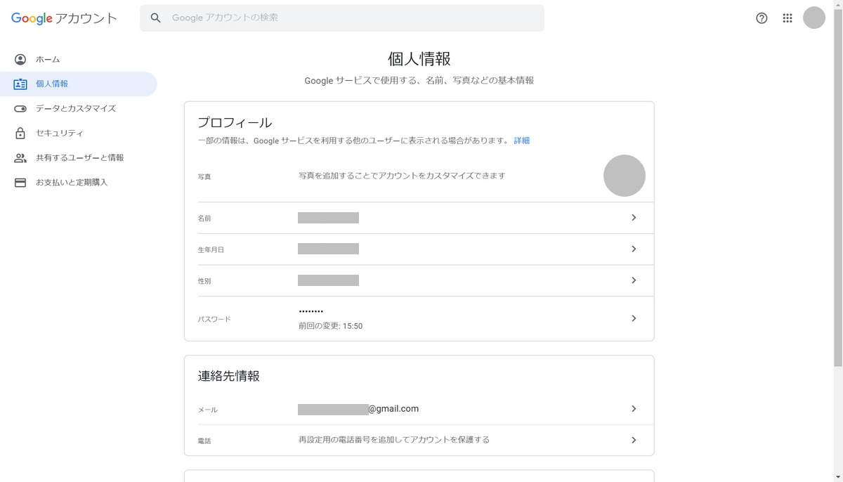 パスワード変更の完了