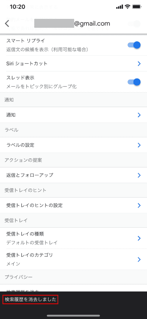 検索履歴の削除完了