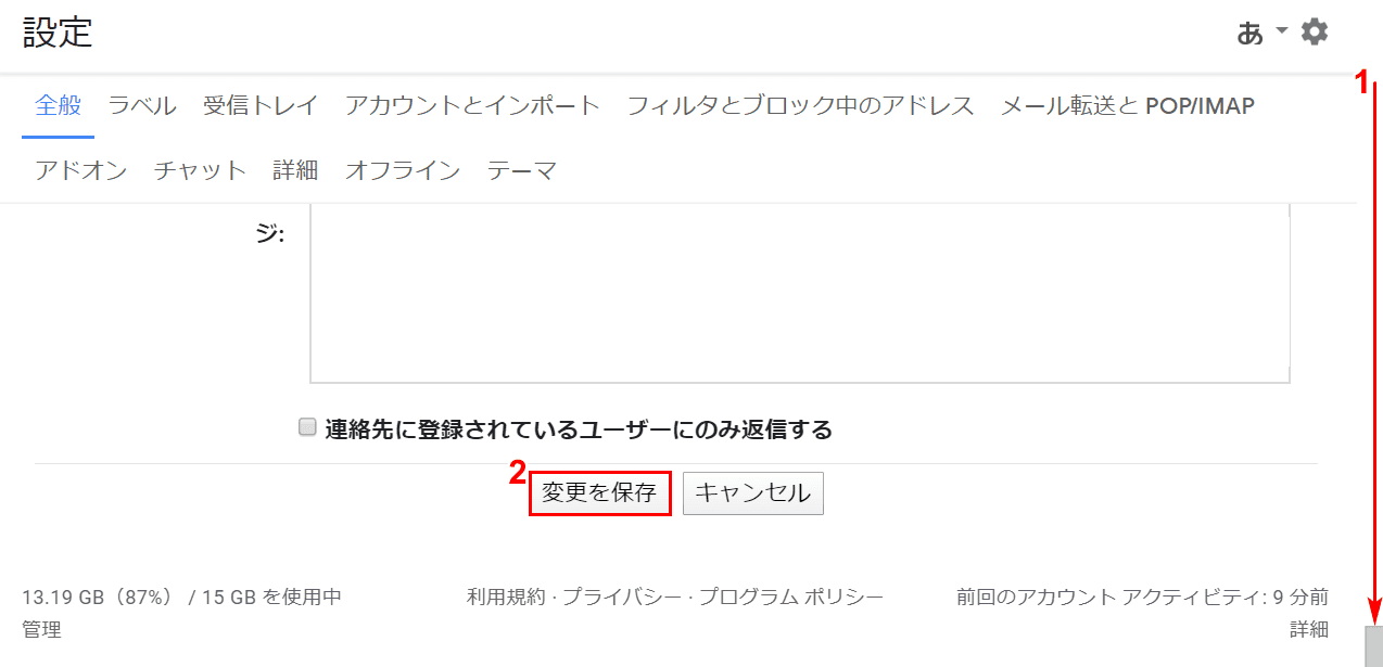 変更を保存