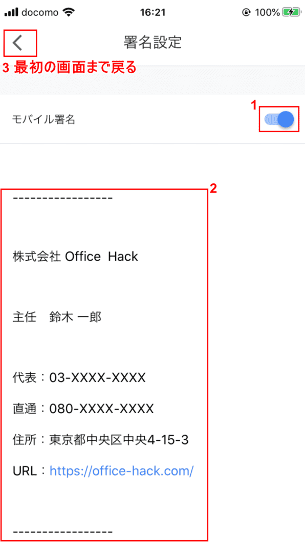Gmailで署名を設定する方法 Office Hack