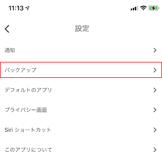 バックアップを選択