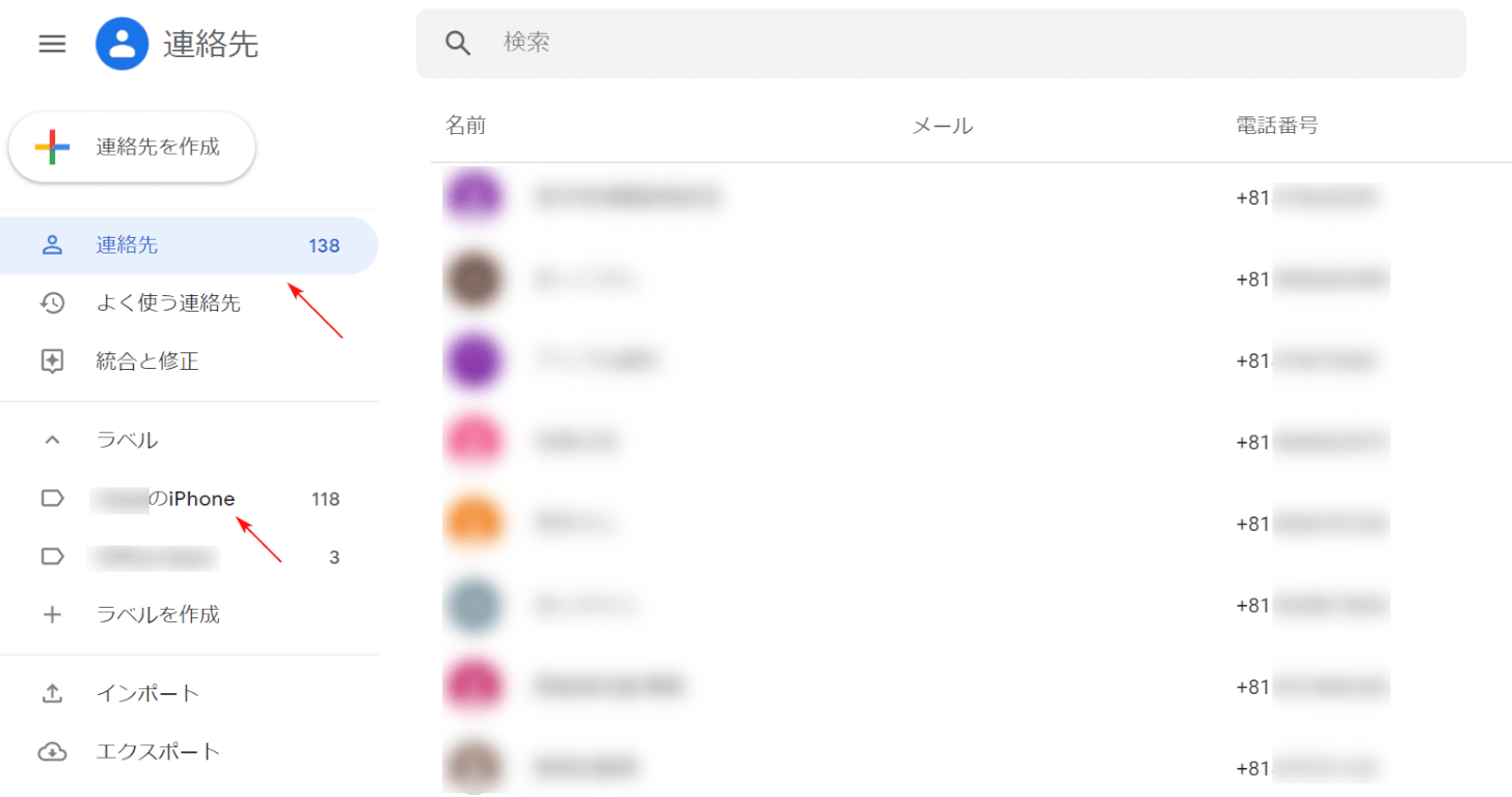 Googleの連絡先一覧
