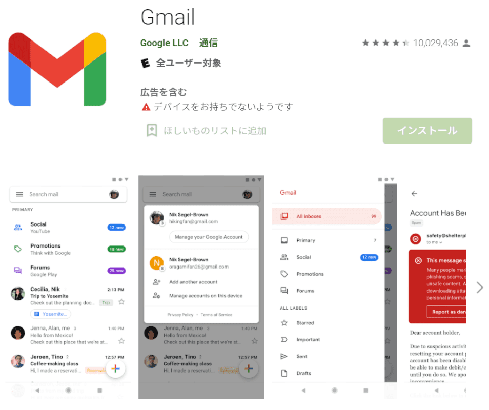 Gmailアプリ