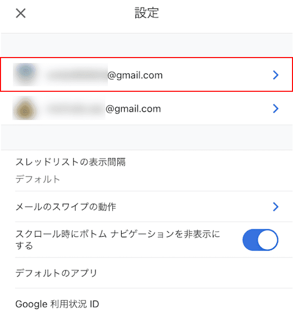 Gmailアカウントの選択