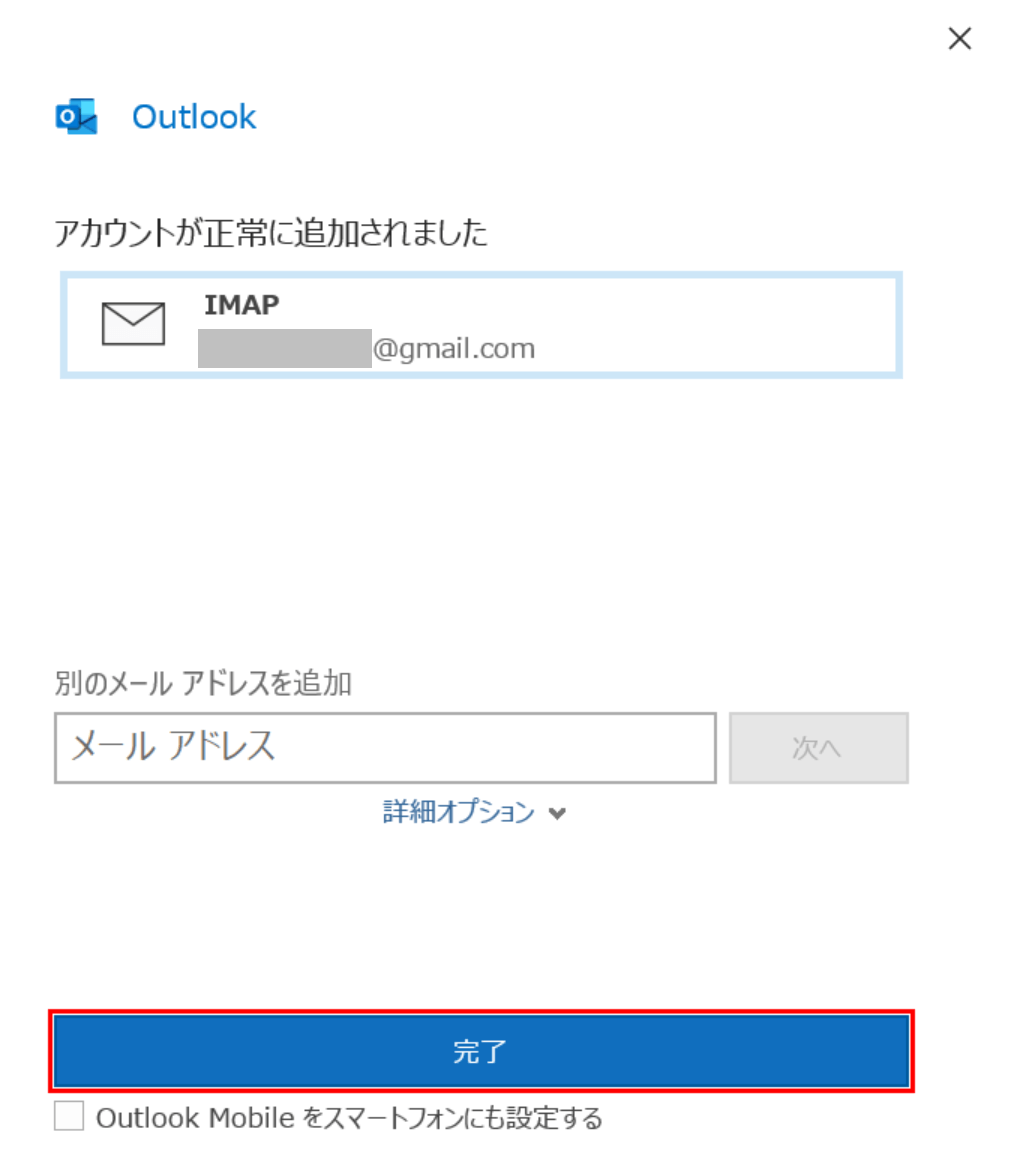 アカウントの追加/IMAPの表示