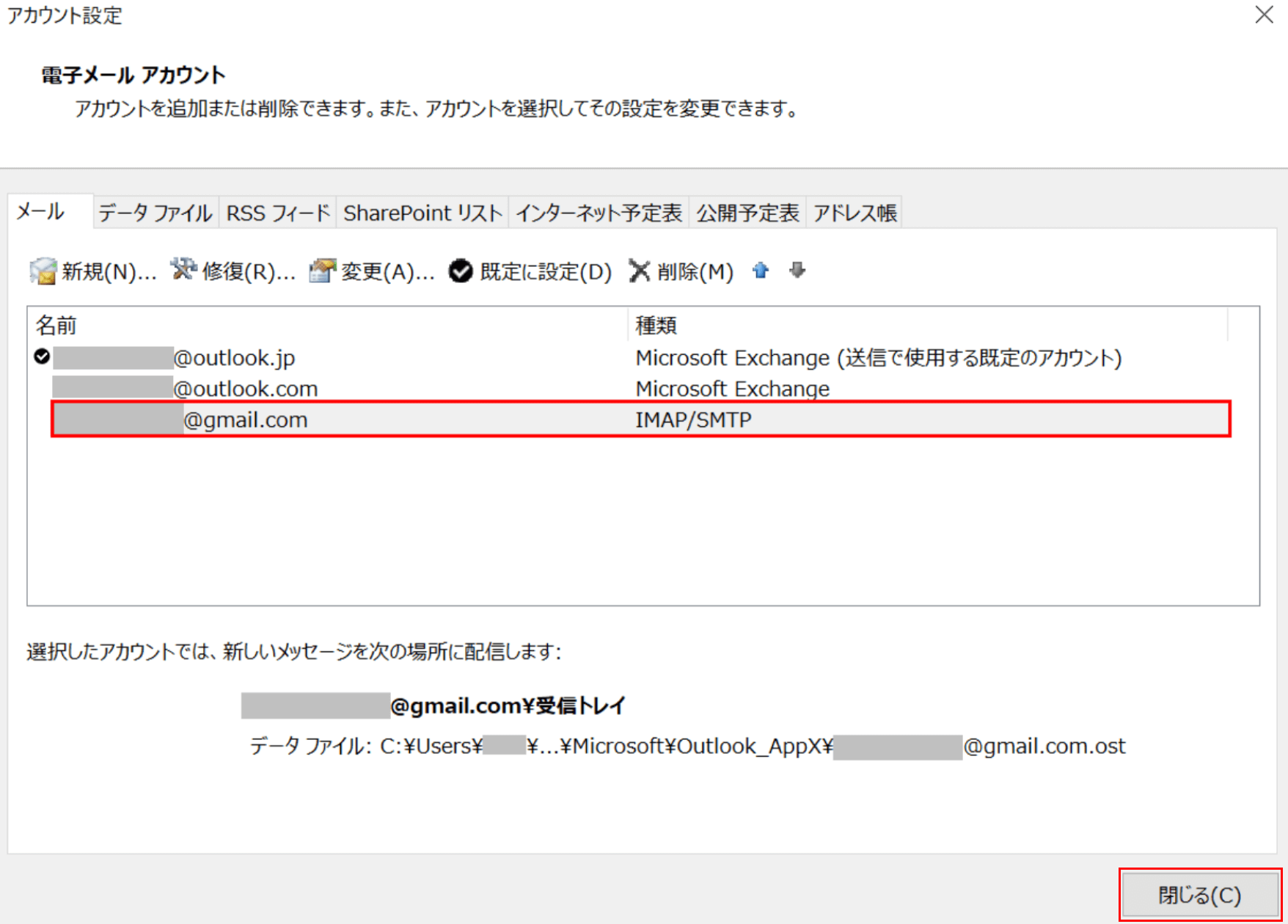 「電子メールアカウント」でGmailの追加を確認