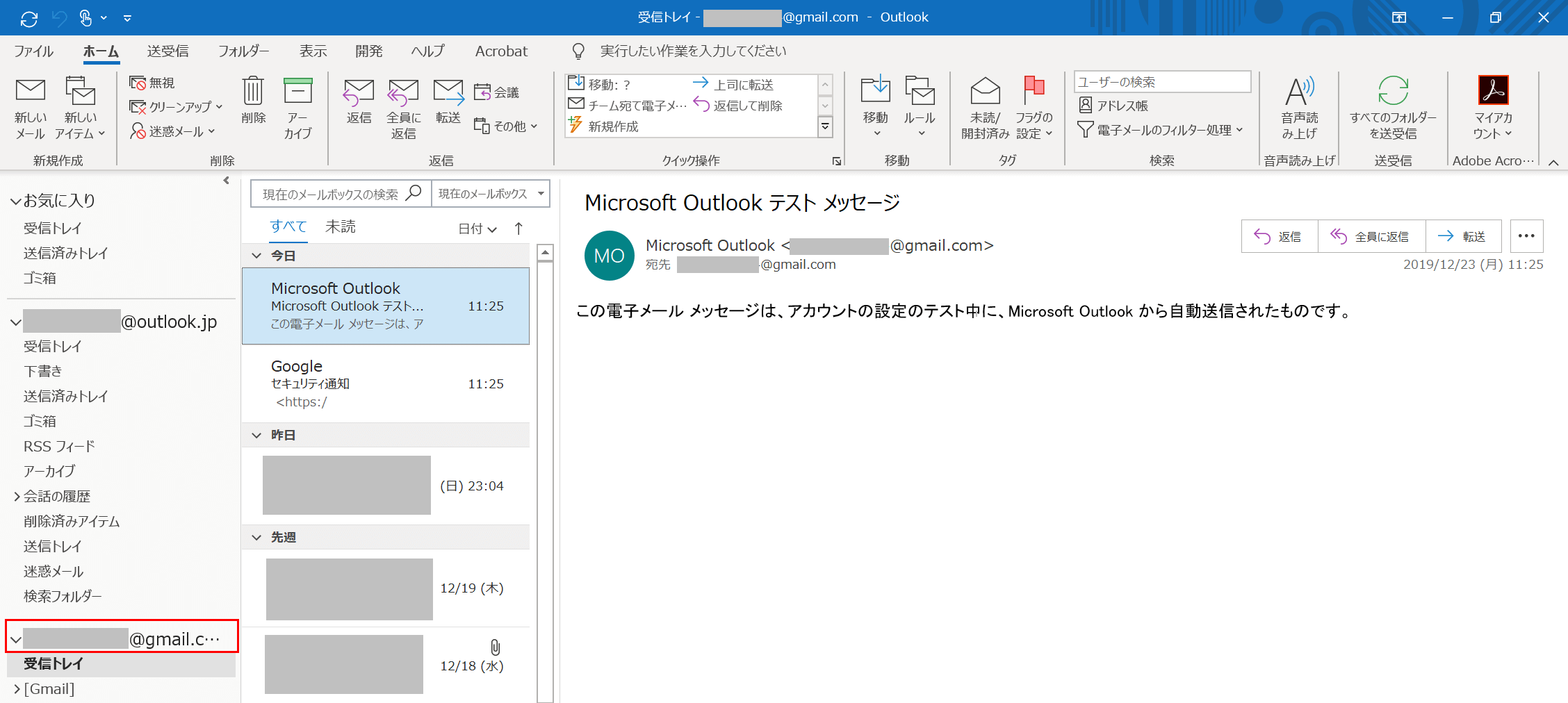 Gmailアカウントとの同期が完了