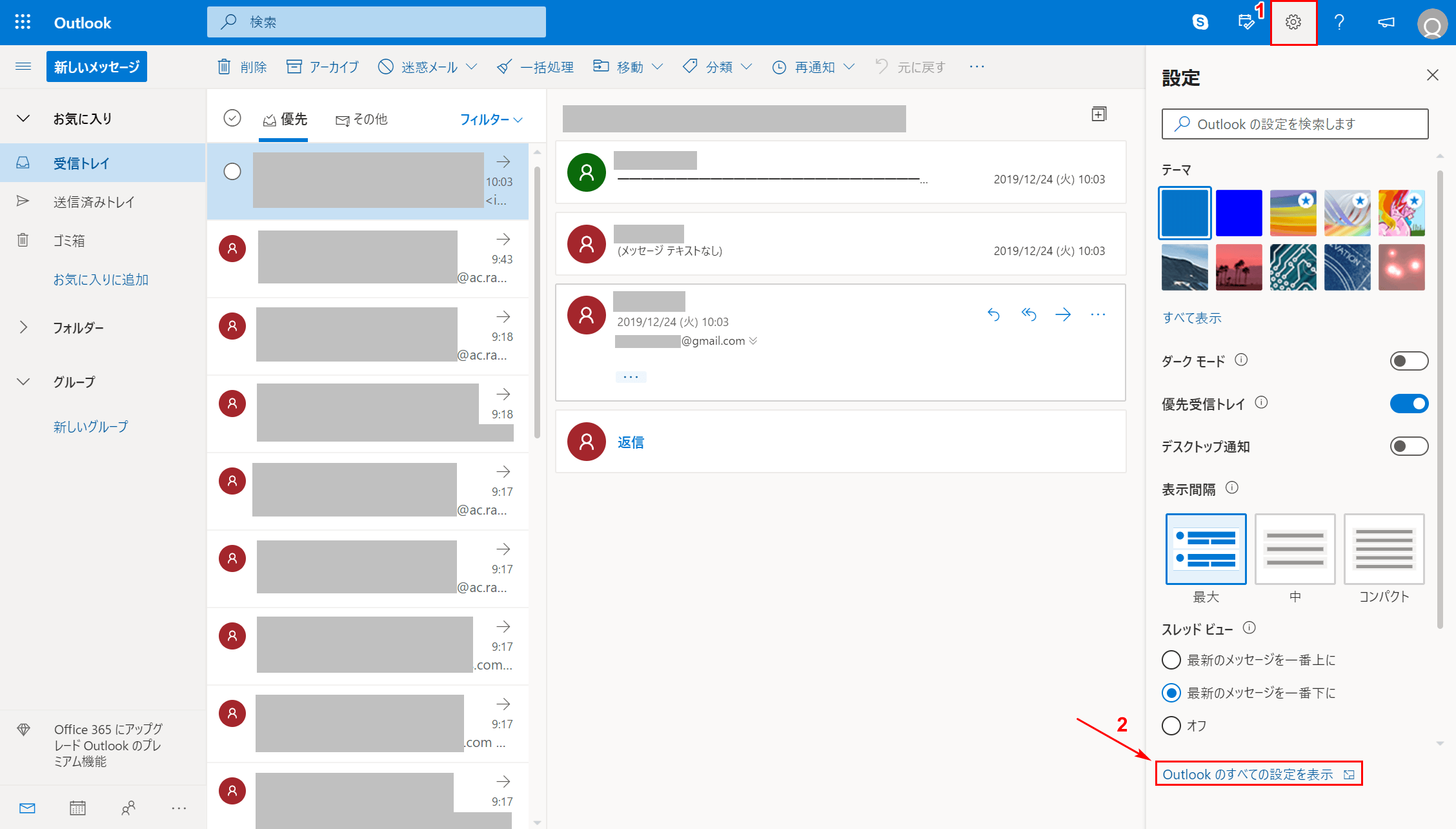 Outlookのすべての設定を表示