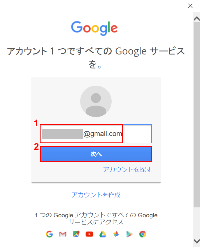 Gmailアドレスを再度入力