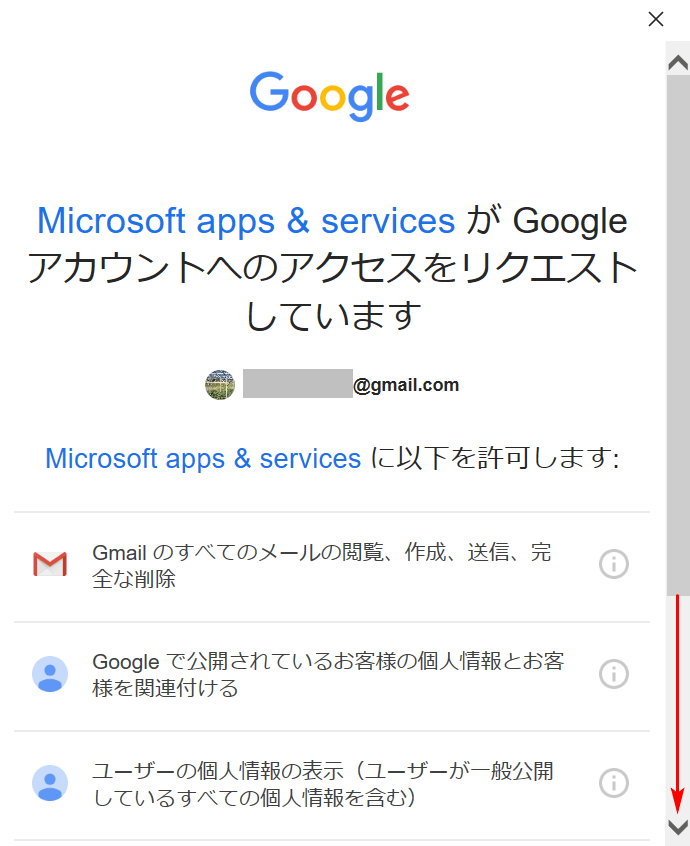 Googleアカウントへのアクセスのリクエスト