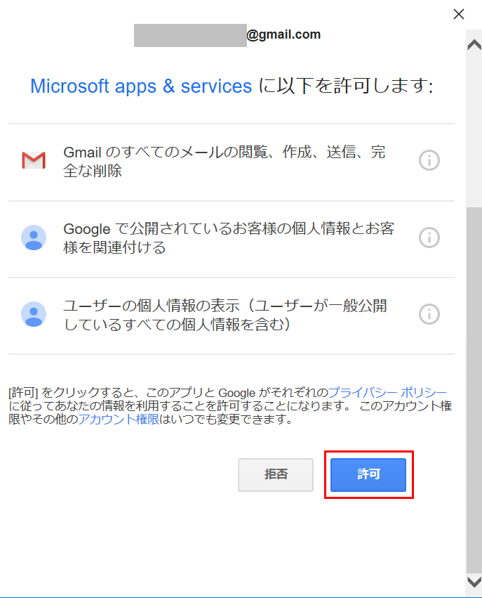 「許可」ボタンを押す