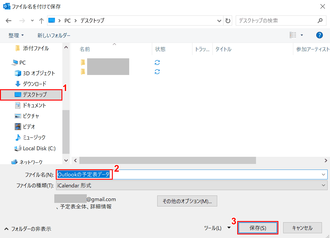 ファイル名を付けて保存