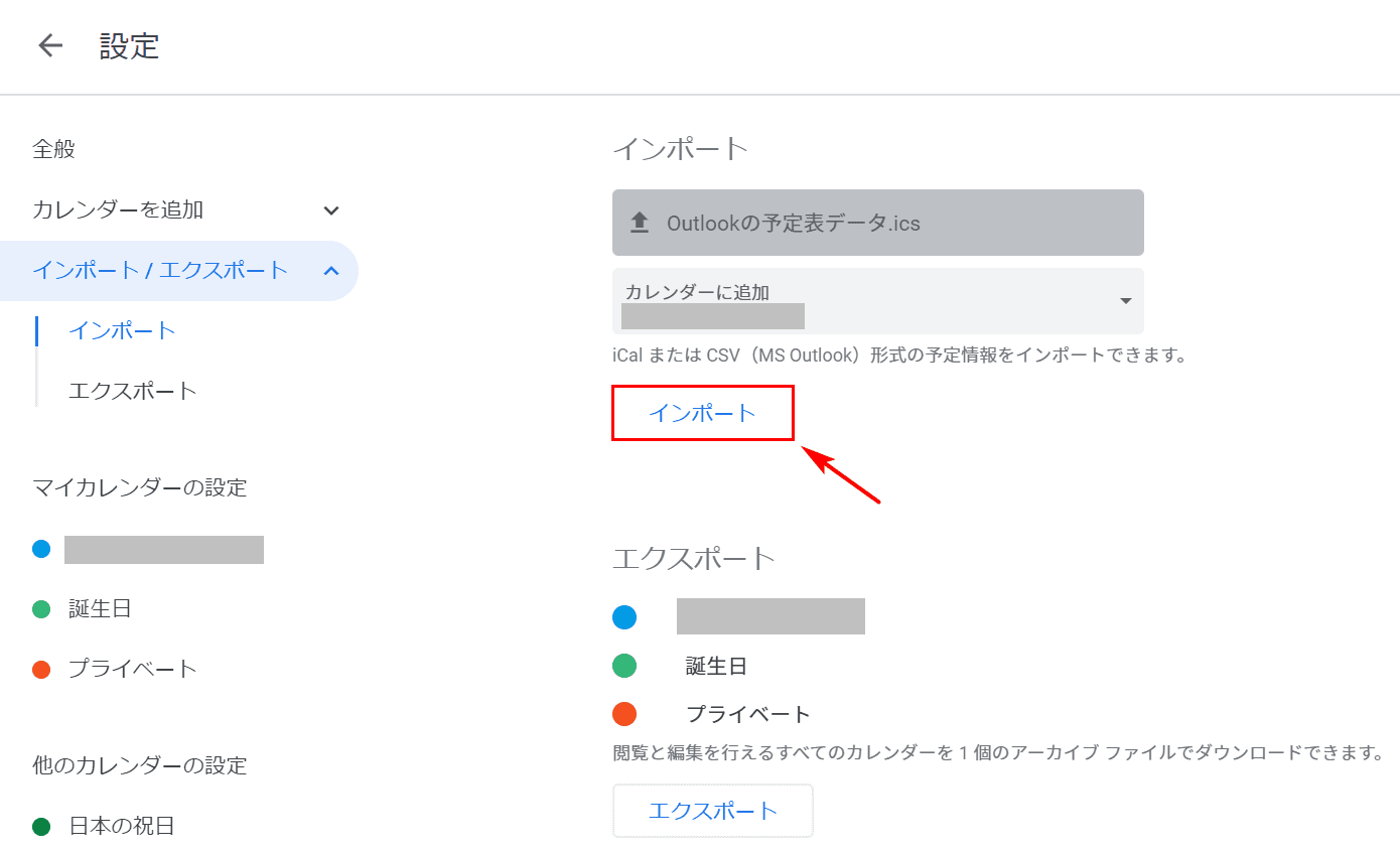 インポート