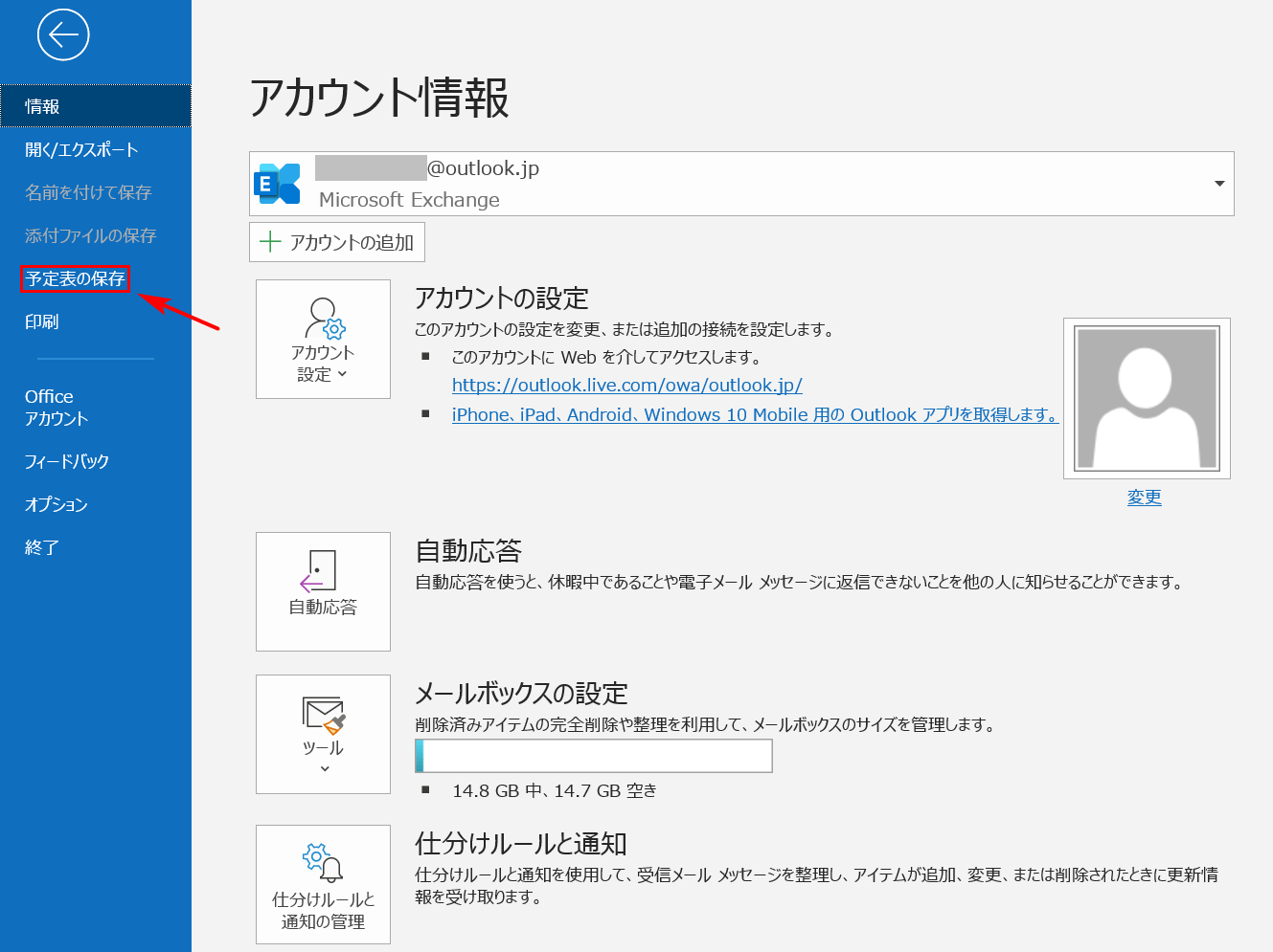 予定表の保存