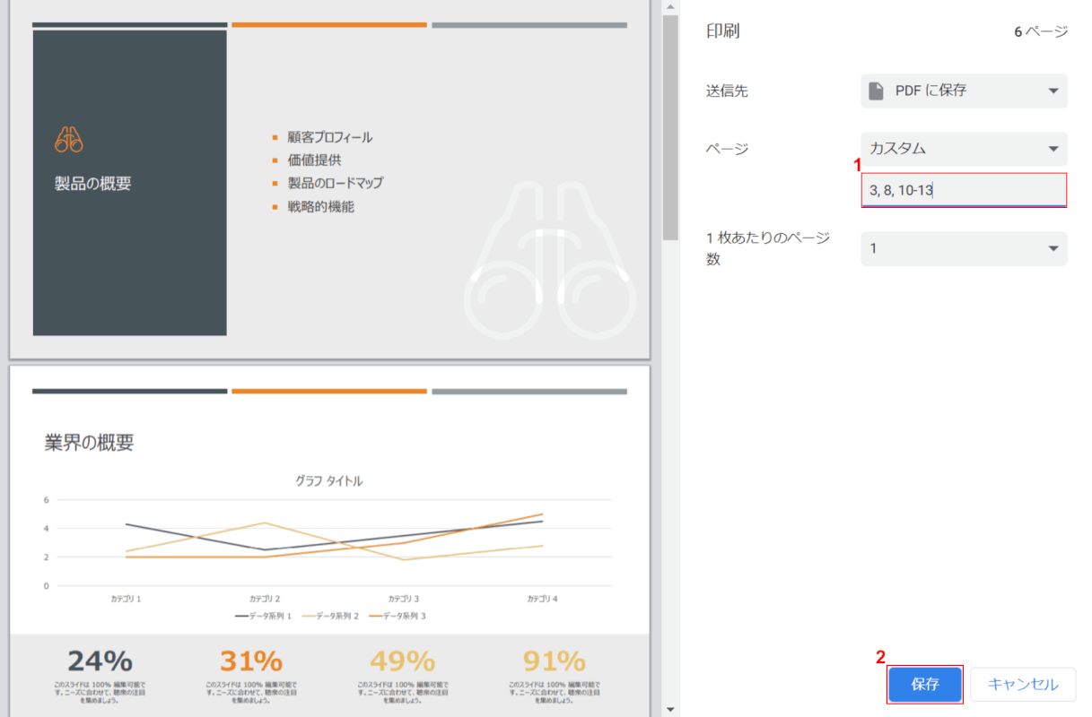 google-chrome 分割 ページ指定