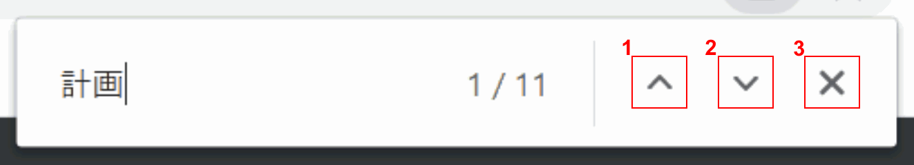 google-chrome　ページ内検索終了