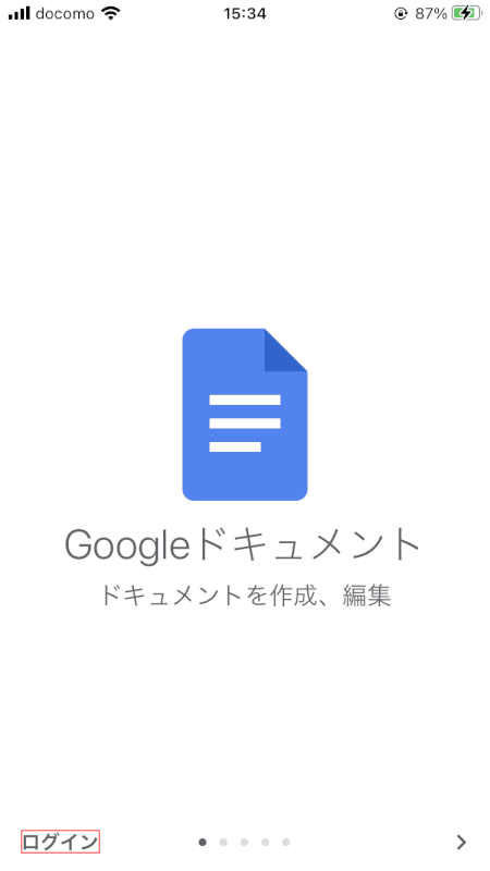 google-docs ドキュメント　ログイン