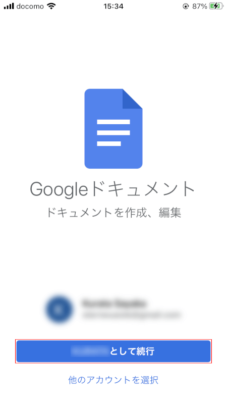 google-docs ドキュメント　アカウント