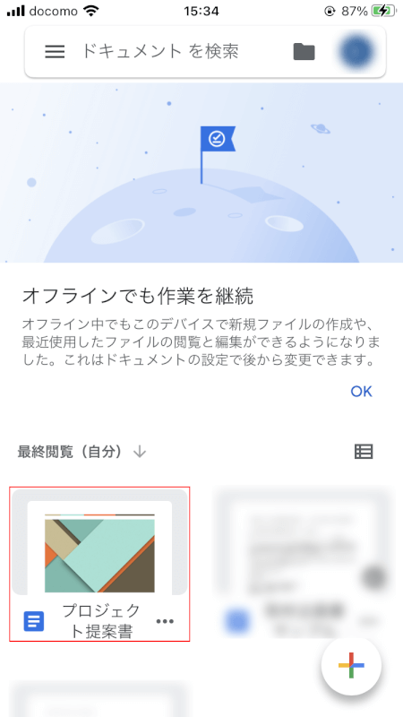 google-docs ドキュメント　選択