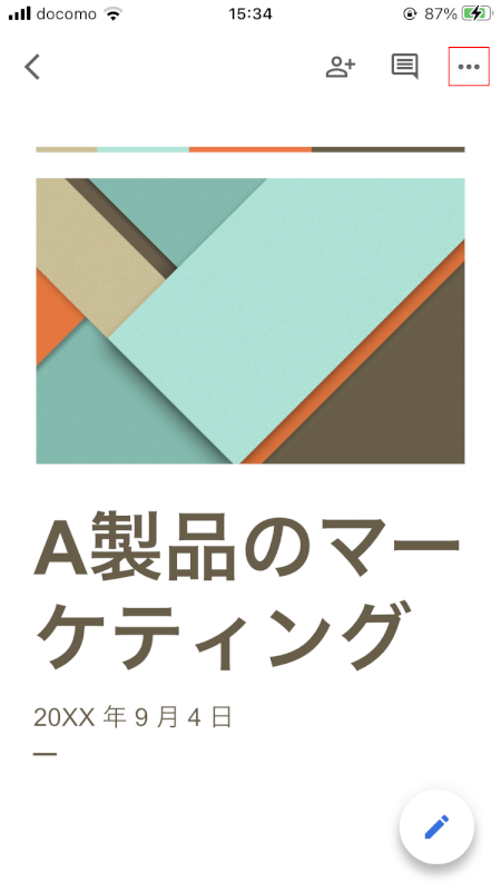 google-docs ドキュメント　三点リーダー
