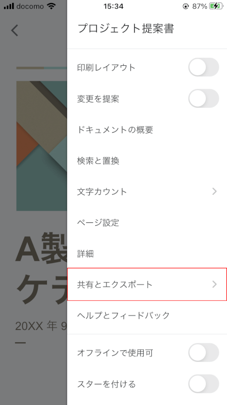 google-docs ドキュメント　共有とエクスポート