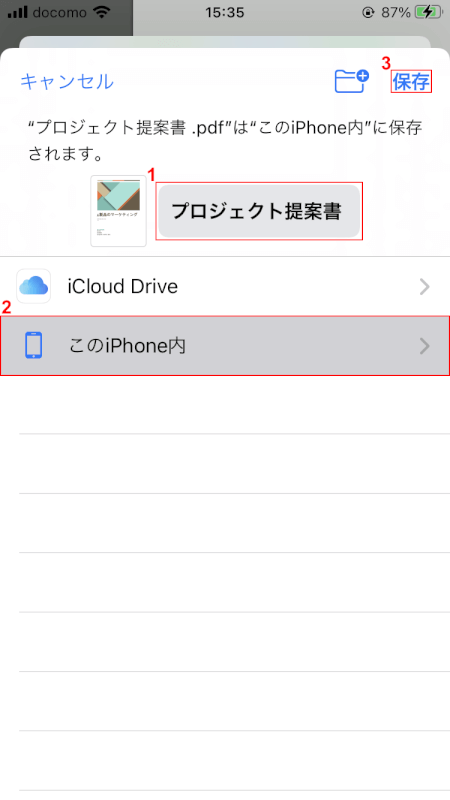 google-docs ドキュメント　このiPhone内