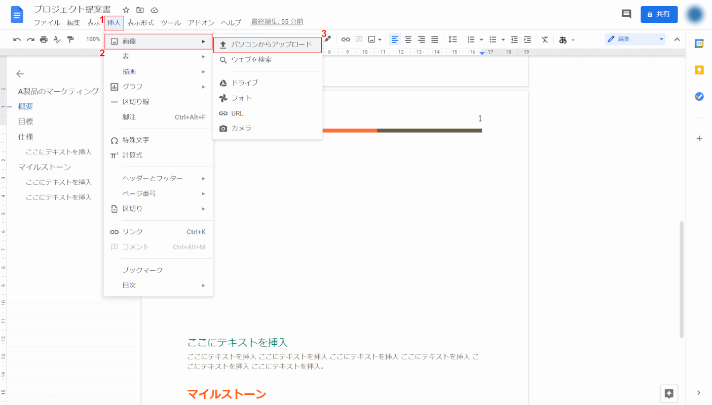 google-docs　画像から