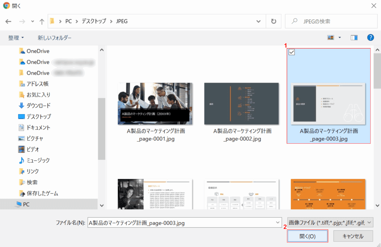 google-docs　画像選択