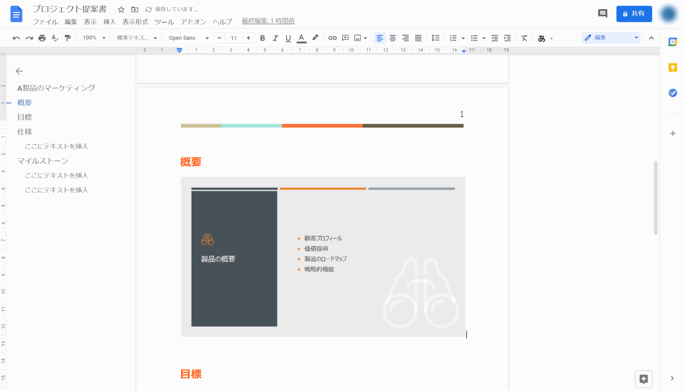google-docs　挿入完了
