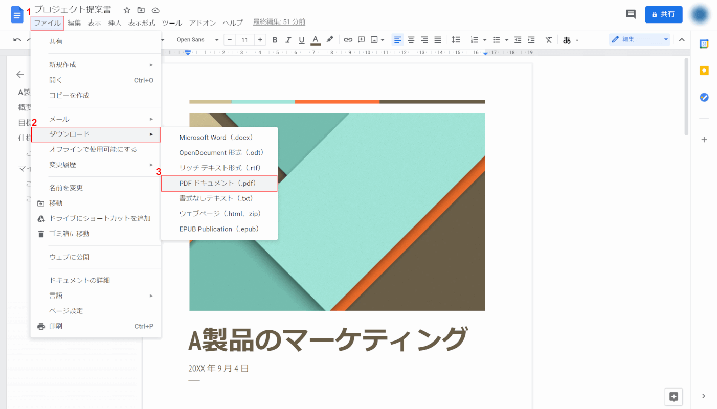 PDFに変換