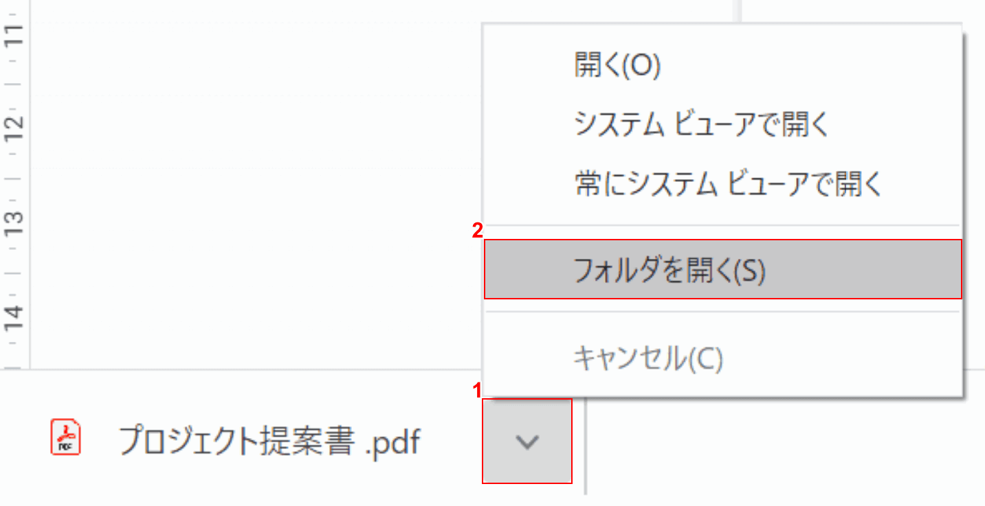 フォルダを開く