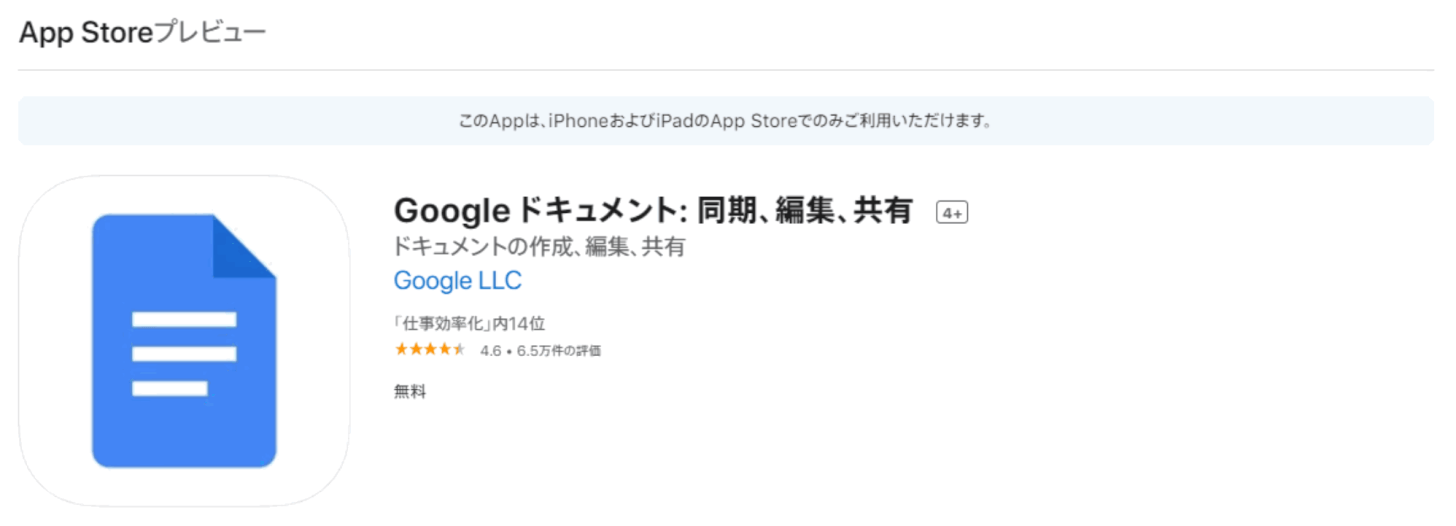 google-docs アプリダウンロード