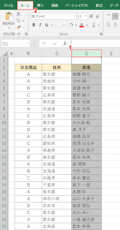 ホームタブを選択する