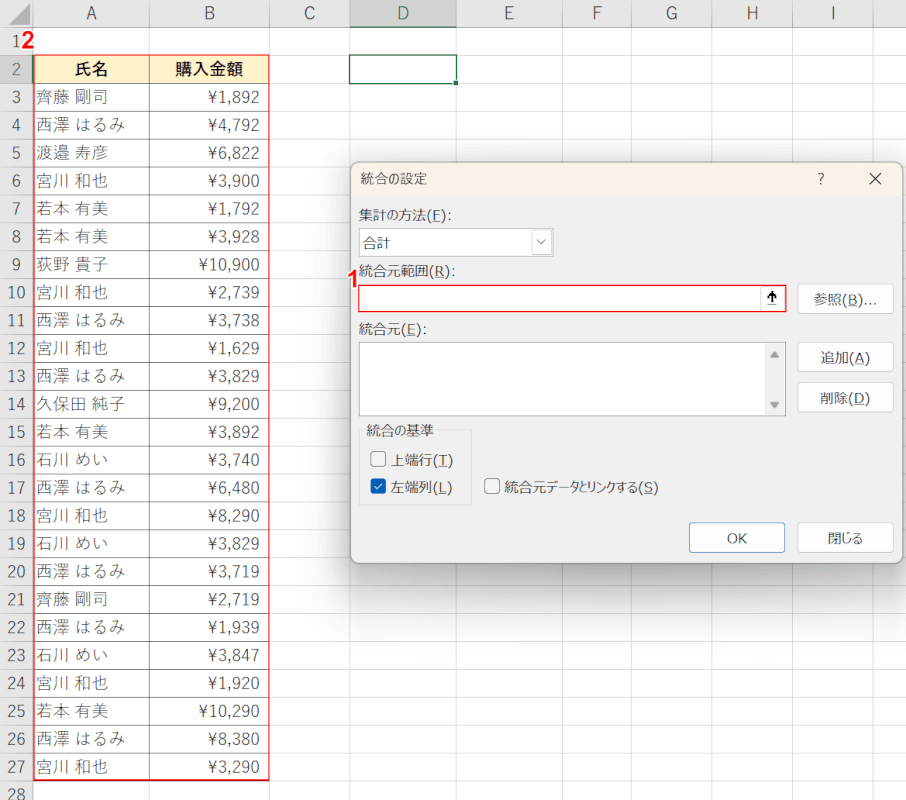 範囲を選択する